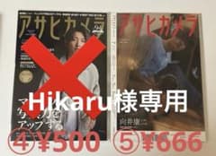 Hikaru様専用のサムネイル