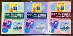 【最終近し‼︎】中1〜3年学級経営 365日の仕事術と活動ネタ3冊セットのサムネイル