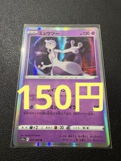 残り6)ミュウツー R S11a 白熱のアルカナ 035/068 - メルカリ