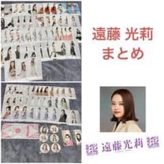 櫻坂46 遠藤光莉 生写真 まとめのサムネイル