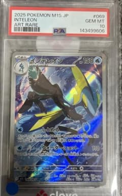 インテレオンar psa10 - メルカリ