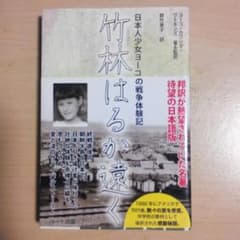 「竹林はるか遠く」のサムネイル