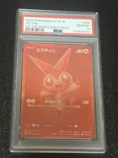 ビクティニbwr 争奪戦　プロモカード　psa10 ポケモンカード【早い者勝ち】のサムネイル