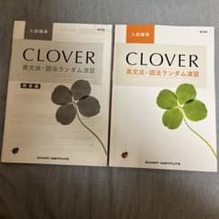 CLOVER 英文法・語法ランダム演習のサムネイル