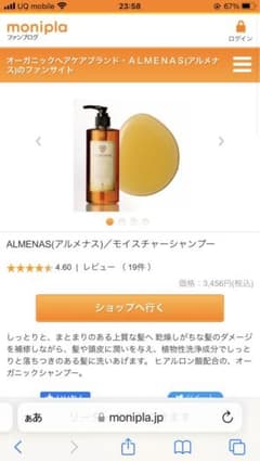 【新品未使用】アルメナス　モイスチャーシャンプーのサムネイル