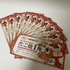 銀だこ　引換券　10枚のサムネイル