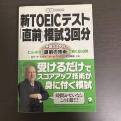 新TOEICテスト「直前」模試3回分 ヒルキ流「直前の技術」で解く600問のサムネイル
