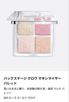 Dior バックステージグロウマキシマイザーパレット 004のサムネイル
