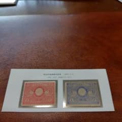 銭単位切手 明治銀婚2種完 - メルカリ