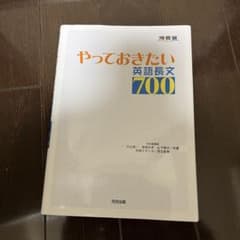 やっておきたい英語長文700のサムネイル