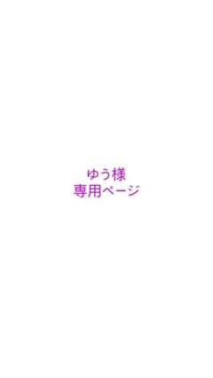 専用ページのサムネイル