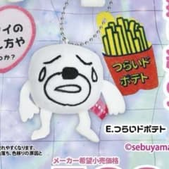 【値下げ中‼️】ヒモックマ　ガチャ　無敵メンタルぬい　E.つらいドポテトのサムネイル