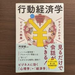 サクッとわかる ビジネス教養 行動経済学のサムネイル