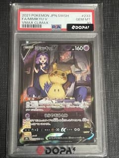 PSA10】ミミッキュV CSR S8b Vクラ 233/184 - メルカリ