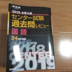 2019　センター試験過去問レビュー　国語のサムネイル