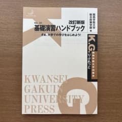 改訂新版　基礎演習ハンドブック No.31のサムネイル
