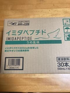日本予防医薬イミダペプチド　ドリンク　うめ風味　50ml✖️60本のサムネイル