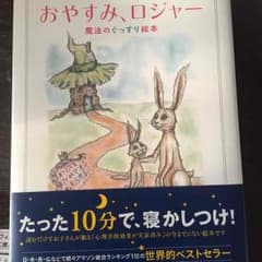 おやすみロジャーのサムネイル