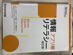 情報リテラシー アプリ編<改訂版>Windows 10・Office 2016…のサムネイル