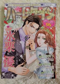 ハーレクイン2023/3/6号(05)のサムネイル