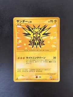 サンダー ☆ Pt3 フロンティアの鼓動 100/100 1st Edition - メルカリ