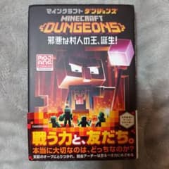 Minecraft Dungeons: 邪悪な村人の王、誕生!のサムネイル