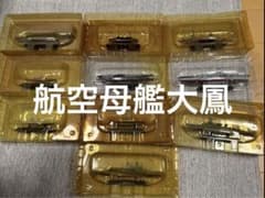 航空母艦大鳳のサムネイル