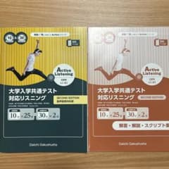 大学入学共通テスト対応リスニング SECOND EDITION 第一学習社のサムネイル