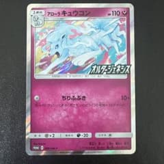 アローラキュウコン P オルタージェネシス 389/SM-P - メルカリ