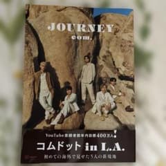 本 雑誌 写真集 コムドットのサムネイル
