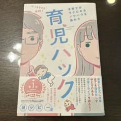 【子育てがラクになるノウハウを集めた育児ハック】ヨッピーのサムネイル