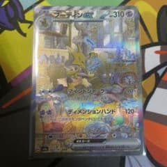 ポケモンカード フーディンEX 310HP SAR 203/165のサムネイル