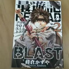 最遊記リロードブラスト2巻のサムネイル