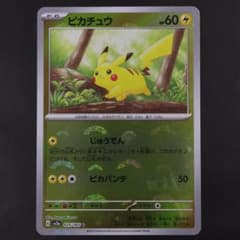ピカチュウ じゅうでん 151 モンスターボールミラー SV2a 025 - メルカリ