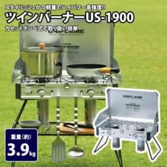 ◉※後右1067 UNIFLAME ツインバーナー US-1900 ガスコンロ ◉※後右1067 UNIFLAME ツインバーナー US-1900 ガスコンロ - メルカリ
