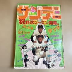 少年サンデー　1984年　第18号　表紙　原辰徳　江川卓　菊池桃子のサムネイル