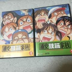 【ファン必見！】浦安鉄筋家族【DVD】のサムネイル