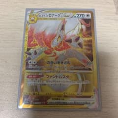 ヒスイゾロアークVstar  URのサムネイル