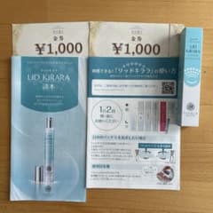 【新品未開封】北の快適工房 リッドキララ 10g クーポン2枚のサムネイル