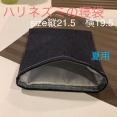 ハリネズミの寝袋のサムネイル