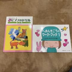 New ピアノのドリル & ワーク・ブック 1のサムネイル