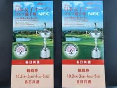 日本女子オープンゴルフ選手権　各日共通観戦券　2枚セットのサムネイル