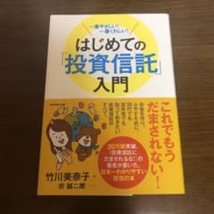 はじめての「投資信託」入門 一番やさしい!一番くわしい!のサムネイル