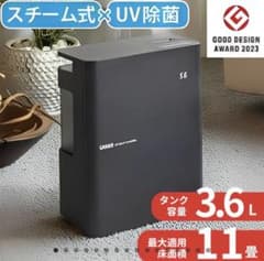 加湿器 UVスチーム式 最大11畳 3.6L サンカ グッドデザイン賞 - メルカリ