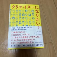 クリエイターになりたい！のサムネイル