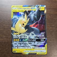 ピカチュウ&ゼクロムGX RR [SM9 031/095 ピカチュウ＆ゼクロムGX RR SM9 タッグボルト 031/095 - メルカリ