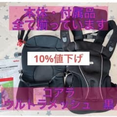 コアラ　ウルトラメッシュ　黒　★一部付属品未使用★のサムネイル