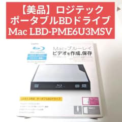 【美品】ロジテック ポータブルBDドライブ Mac LBD-PME6U3MSV 美品】ロジテック ポータブルBDドライブ Mac LBD-PME6U3MSV - メルカリ