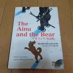 イオマンテ(英語版) -The Ainu and the Bear-のサムネイル