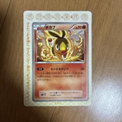ポケモンカード ポカブ ダメカン付きのサムネイル